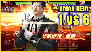 KOF'98UMOL - Ối giời ơi, SMAX Hein 1vs6...Cân cả bản đồ như 1 vụ nổ vậy...Đẳng cấp cmnl, hahaha