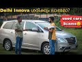 Delhi Innova User review #usedcars #innova