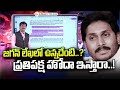 SumanTV Chief Editor Analysis On YS Jagan Letter to AP Speaker | CM Chandrababu | SumanTV Telugu