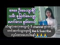 သေရာပါအလွမ်း.စုမြတ်ဇေယျာ.su myar zay yar. တေးရေး=ရာဇဝင်