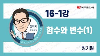 정박사 C언어 16-1강 함수와 변수(1)