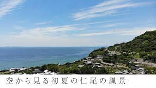 空から見る初夏の仁尾の風景