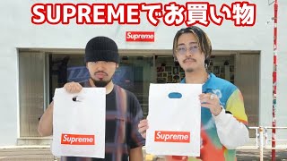 Supremeのものまねでバズった芸人さんとSupremeで買い物してみたら…【Sup助とお買い物動画】