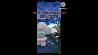 レジスチルは〇〇〇型やろ #ポケモン #ポケモンgo