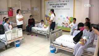 [CBS 뉴스] 한국 구세군, 캄보디아 심장병 어린이 10명 수술 지원