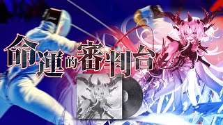 【神魔之塔】神魔之塔OST《命運的審判台》官方純音樂 #神魔OST