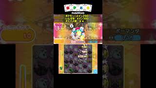 ドラゴンタイプのメガシンカポケモン【ポケとる】#shorts