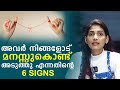 Signs of that She's Emotionally Connected to You | Malayalam Relationship Videos | Sinilathakrish