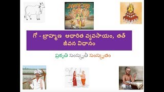 గోబ్రాహ్మణేభ్యః శుభమస్తు నిత్యం - సత్య నరహరి