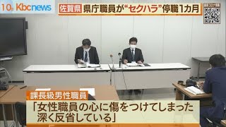 「キスをしよう」県庁職員がセクハラ処分　停職１カ月