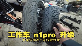 哈铃n1pro电动车，我的新工作车升级中，目前新国标车的天花板