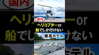 伊勢志摩/三重県旅行や観光におすすめホテル！#伊勢志摩 #伊勢志摩旅行 #伊勢志摩観光 #伊勢志摩ホテル #伊勢志摩グルメ #三重県  #三重県観光 #三重県旅行 #shorts