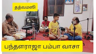 பந்தள ராஜா பம்பா வாசா.. ft tatwamasi devotional band