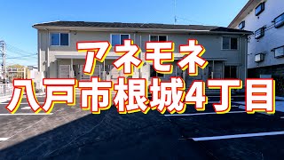 アネモネ 102／青森県八戸市根城4丁目／1LDK 八戸不動産情報館｜八戸市の不動産なら八代産業株式会社 賃貸、土地、中古住宅、アパート、マンション等