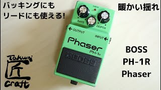 BOSS PH-1R Phaser Review