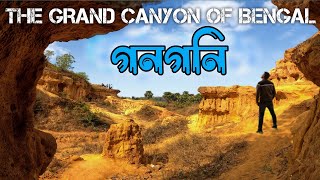 গনগনি | GANGANI | THE GRAND CANYON OF BENGAL |  গড়বেতা গনগনি | Gangani tourist spot | পিকনিক স্পট