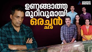 കളമശ്ശേരി സ്ഫോടനം തകർത്തെറിഞ്ഞ കുടുംബം;പ്രദീപിന് തിരികെക്കിട്ടിയത് ഇളയമകനെ മാത്രം |Kalamassery Blast