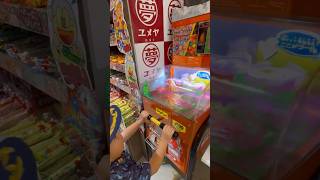 ボルケーノ🟠に挑戦する👦🏻3歳児#shorts  #駄菓子屋  #ターゲットガムマシンボルケーノ