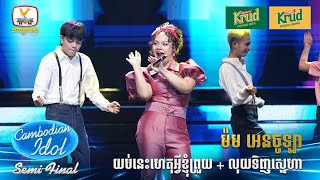 ម៉ម អេនចូឡា | យប់នេះហេតុអ្វីខ្ញុំព្រួយ + លុយទិញស្នេហា | Live Show – Semi Final - Cambodian Idol 2024