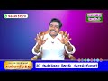 உத்திராடம் இந்த நட்சத்திரக்காரர் உங்கள் உடன் இருந்தாலே வாழ்க்கையில் ஜெயித்து கொண்டே இருப்பீர்கள்