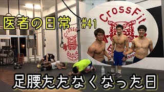 【Vlog】37歳マッチョな医者のトレーニング。筋肉はこうして作られる。