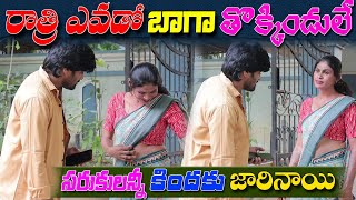 సరుకులన్నీ కిందకు జారినాయి ఆంటీ ..? || prank poragallu || telugu pranks || prank porilu || pranks