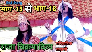 समाजिक कहानी | भाग-15 से भाग-18 तक | कोहबर घर में खून | बखोरी राय नाच पार्टी | मो- 6204523896