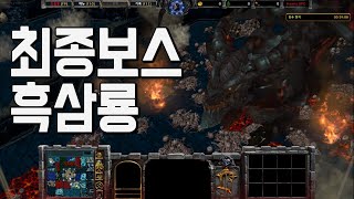 리포지드) 솔플RPG 드디어 드래곤 재료를 모두모았다 최후의 보스만 잡으면 끝나는상황 EP.6 워크래프트3 RPG 유즈맵 하트RPG