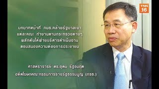 รู้จักบทบาทกรรมาธิการในสภา | 28 ก.ย.62 | The Key