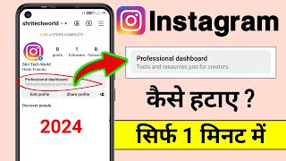 Instagram Par Professional Dashboard Kaise Hataye | How To Delete Professional Dashboard OnInstagram