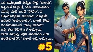 పెళ్లయ్యాక తన ప్రవర్తన మారుతుందా..! దేవ్ తనని మార్చుకుంటాడా..! @alanaatiKataluevergreenstories