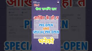 What is pre open and special pre open session | #nepse #nepal #nepalstockmarketanalysis #hsm #viral