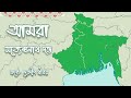 আমরা amra ii কলমে সত্যেন্দ্রনাথ দত্ত ii কন্ঠে দেবদীপ ধীবর