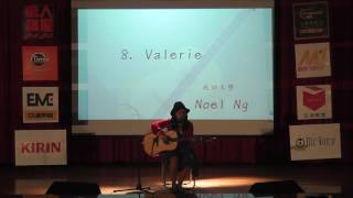 第八屆我們的歌 個人組 第一名 成功大學 Noel Ng Valerie