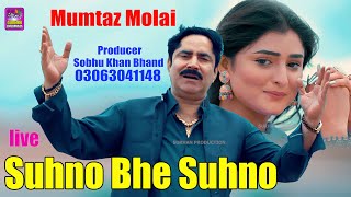 KTN LIVE SONG || SUHNO B SUHNO AA || MUMTAZ MOLAI