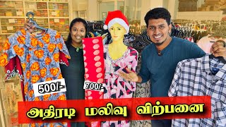 300/-  ரூபாயில் இருந்து ஆடைகள் 😮 அதிரடி மலிவு விலையில் ஆடைகள் 👗😍 | Mega Sales 🛍️