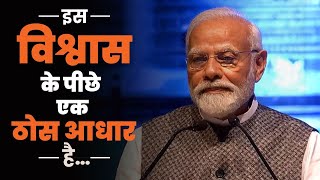 2047 तक विकसित देश बन सकता है भारत, ये है PM Modi के इस विश्वास का आधार!