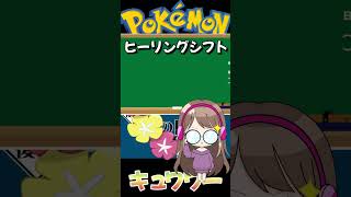 【回復量ほぼ100％しかも優先度＋3】耐久型キュワワーがヤバイ【ポケモンsv】