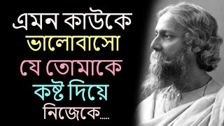 এমন কাউকে ভালোবাসো ! Heart Touching Motivational Quotes In Bangla.