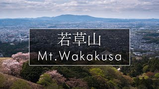 奈良公園の絶景「若草山」｜奈良観光コンシェルジュが若草山をご紹介（日本語・英語字幕対応）：Mt.Wakakusa in Nara Park