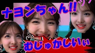 🍭日本語を頑張るイムナヨンお姉様..💃🏼[TWICE]