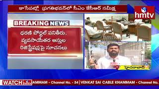 కాసేపట్లో ప్రగతి భవన్ లో సీఎం కేసీఆర్ సమీక్ష : CM KCR Review Meet at Pragathi Bhavan | hmtv