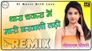 Thara Chakra Me Mari Gerwali Ladi DJ Remix !! 3d bass mixing ! New Rajasthani mashup song ! DJ Music