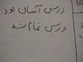 lesson 2 farsi persian language course for urdu speakers