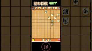 実戦詰む将棋406 逃げ道を封鎖しよう #詰め将棋