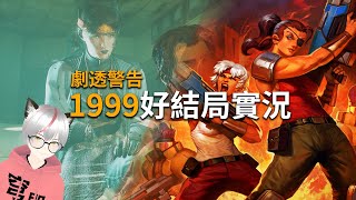 還有後續?註意劇透!WARFRAME1999全劇情實況+火力女兵15關獎勵有點搞笑 #warframe