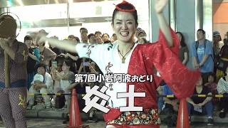 阿波踊り「炎士」Awa Odori Dance - 第7回小岩阿波おどり（2024.7.6）