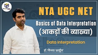 UGC NTA NET I Basics of Data Interpretation (आकड़ों की व्‍याख्‍या) I DI I Dr. Vijay Shardool