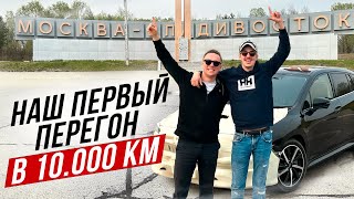 ВЛАДИВОСТОК - МОСКВА | БОЛЬШОЙ ПЕРЕГОН SUBARU LEVORG