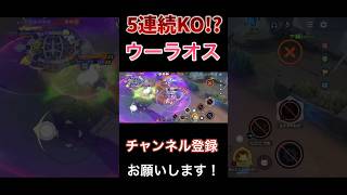 怒涛の連続KO！？プロが『いちげきの型ウーラオス』を極めた結果、、、【ポケモンユナイト】 #pokemonunite #ポケユナ #ポケモンユナイト#ウーラオス